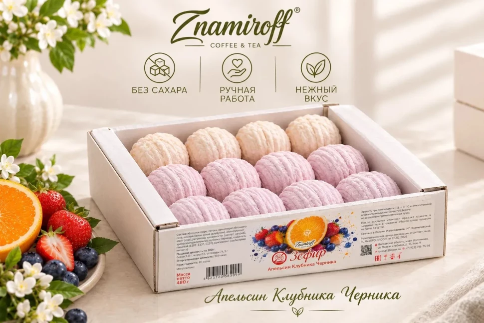 Зефир БЕЗ САХАРА Ассорти №1(Апельсин-Клубника-Черника), 480г в Кызыле