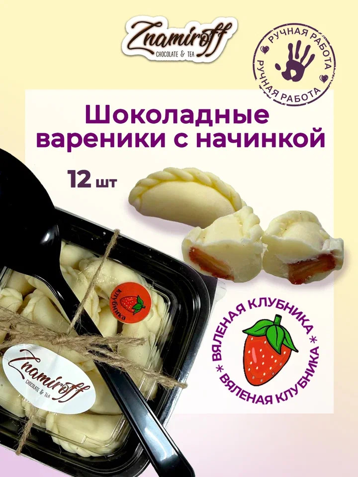    Вареники шоколадные с клубничной начинкой, 120г   в Кызыле