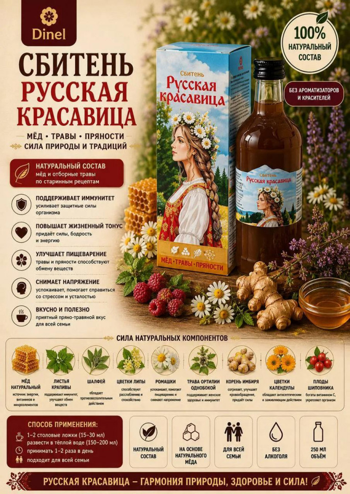 Сбитень Русская красавица, 250мл в Кызыле