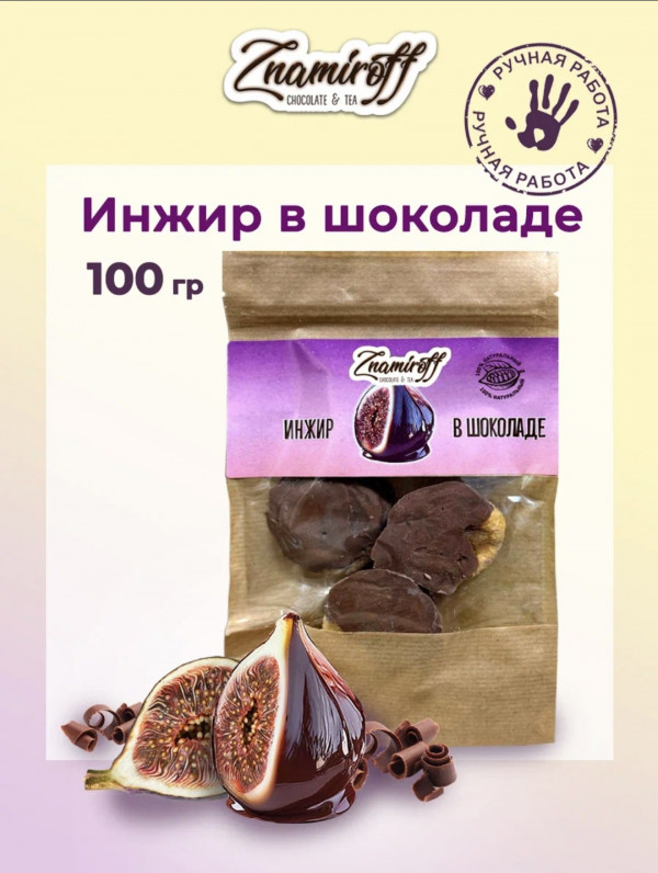 №1   Инжир в шоколаде, 100г в Кызыле